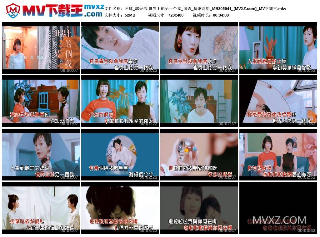 阿肆_郭采洁-世界上的另一个我_国语_情歌对唱_MB305941